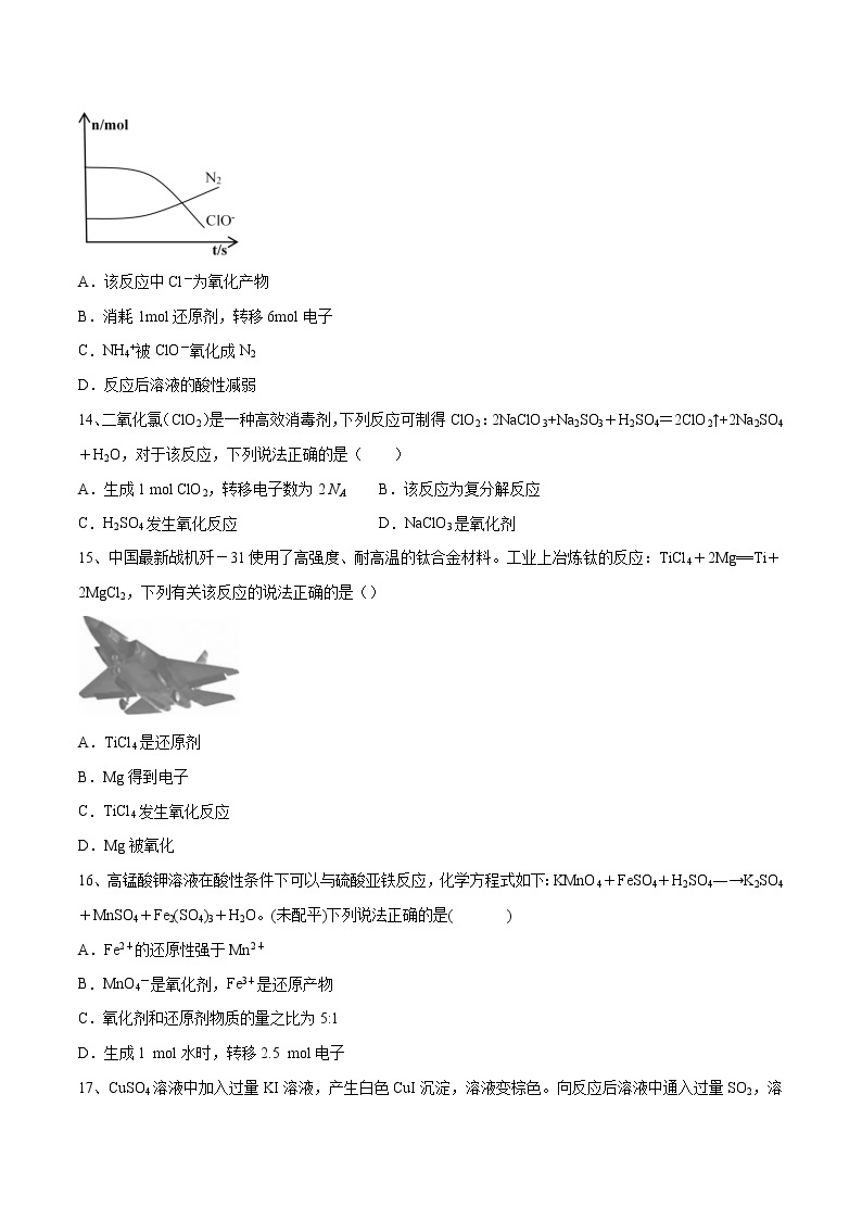 【最新】初升高高中化学衔接教材讲义专题06 氧化还原反应（练习）03