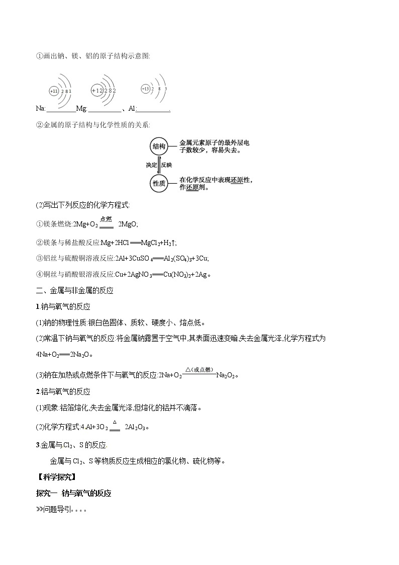 【最新版】初中升高高中化学衔接课程讲义专题12 金属与非金属的反应02