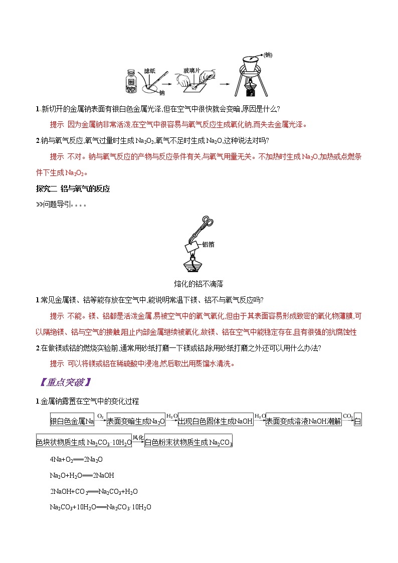 【最新版】初中升高高中化学衔接课程讲义专题12 金属与非金属的反应03