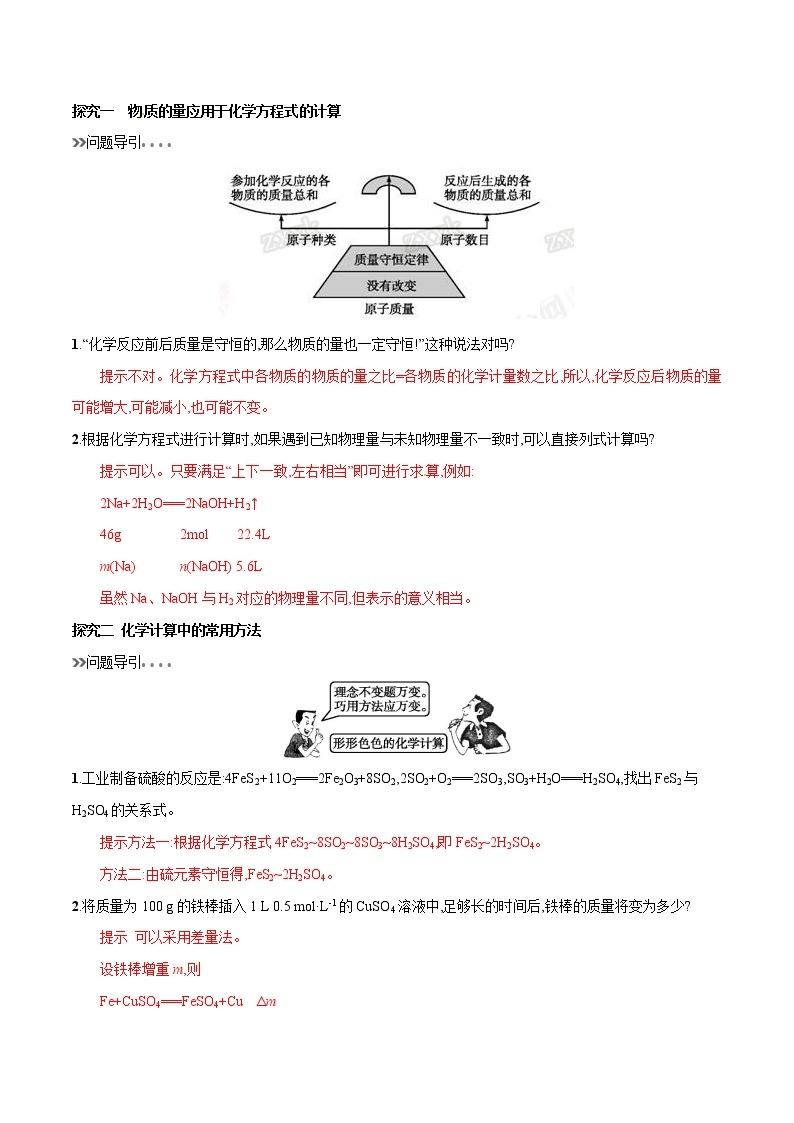 【最新版】初中升高高中化学衔接课程讲义专题14 物质的量在化学方程式计算中的应用02