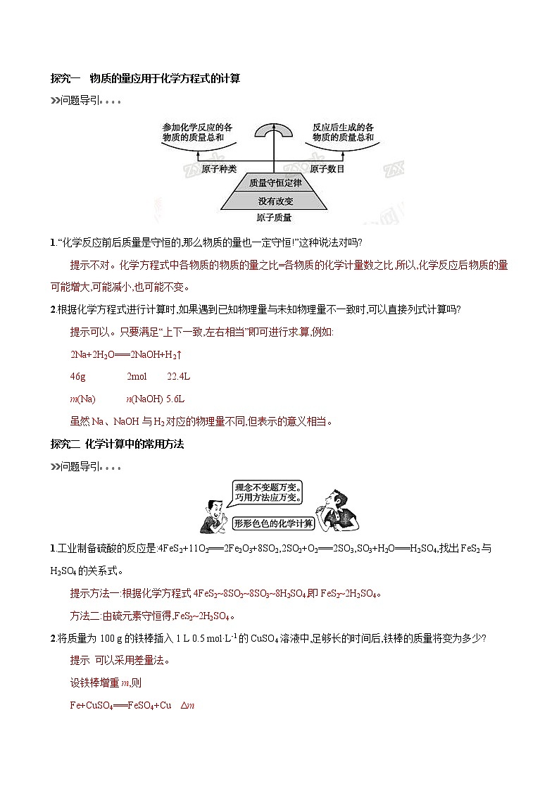 专题14 物质的量在化学方程式计算中的应用-初升高化学衔接精品专题(原卷版)第2页