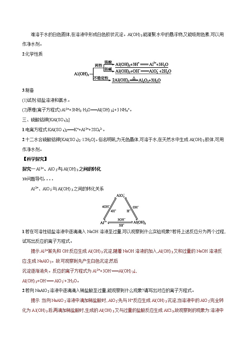 專題16 鋁的重要化合物-初升高化學(xué)銜接精品專題（解析版）第2頁