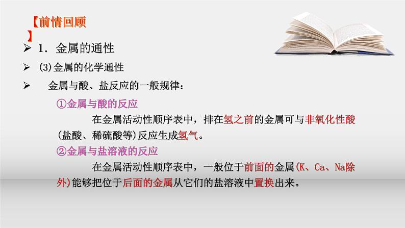 第二章第一节第1课时 钠及其化合物课件2021-2022学年高一上学期人教版(2019)必修第一册 - 副本第5页