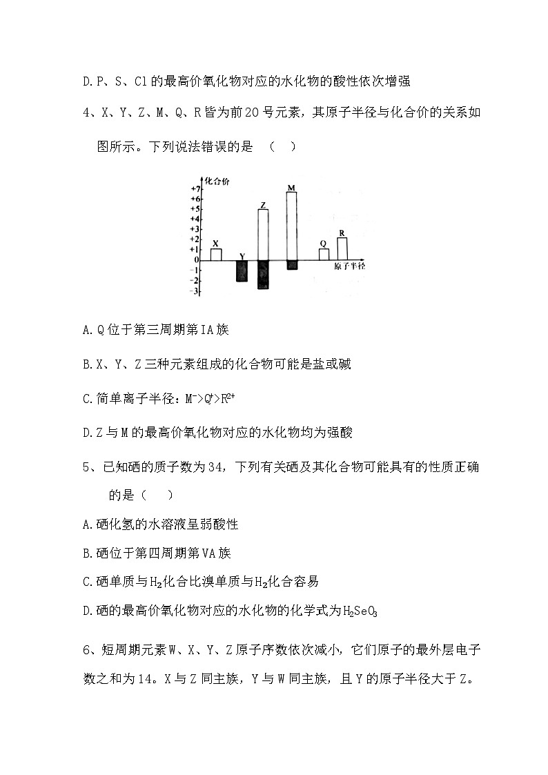 4.2元素周期律课件+教案+练习02