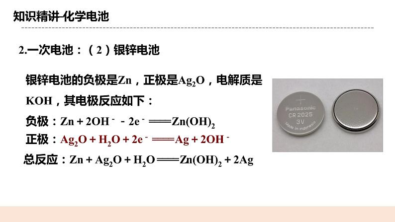 人教版化学选修一4.1.2《化学电源》课件第6页