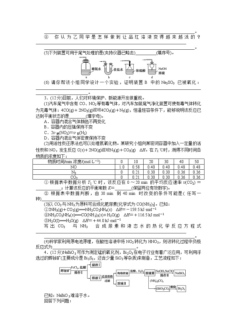 2023届新高考专用化学二轮复习热考题型--非选择题提速练(二)第2页