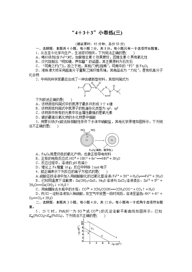 2023届新高考专用化学二轮复习热考题型--“4+3+3”小卷练(三)第1页