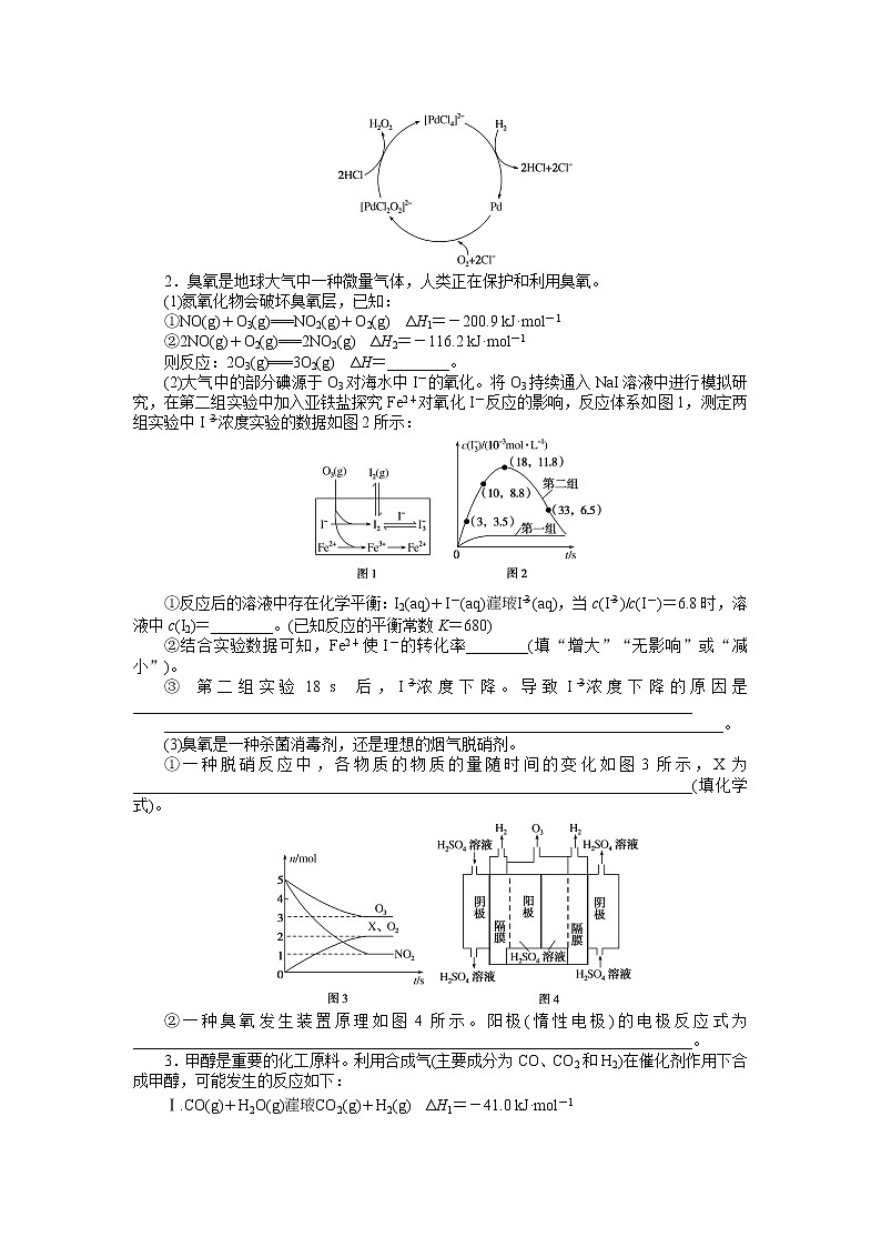 2023届新高考专用化学二轮复习热考题型--题型三 化学原理类第2页