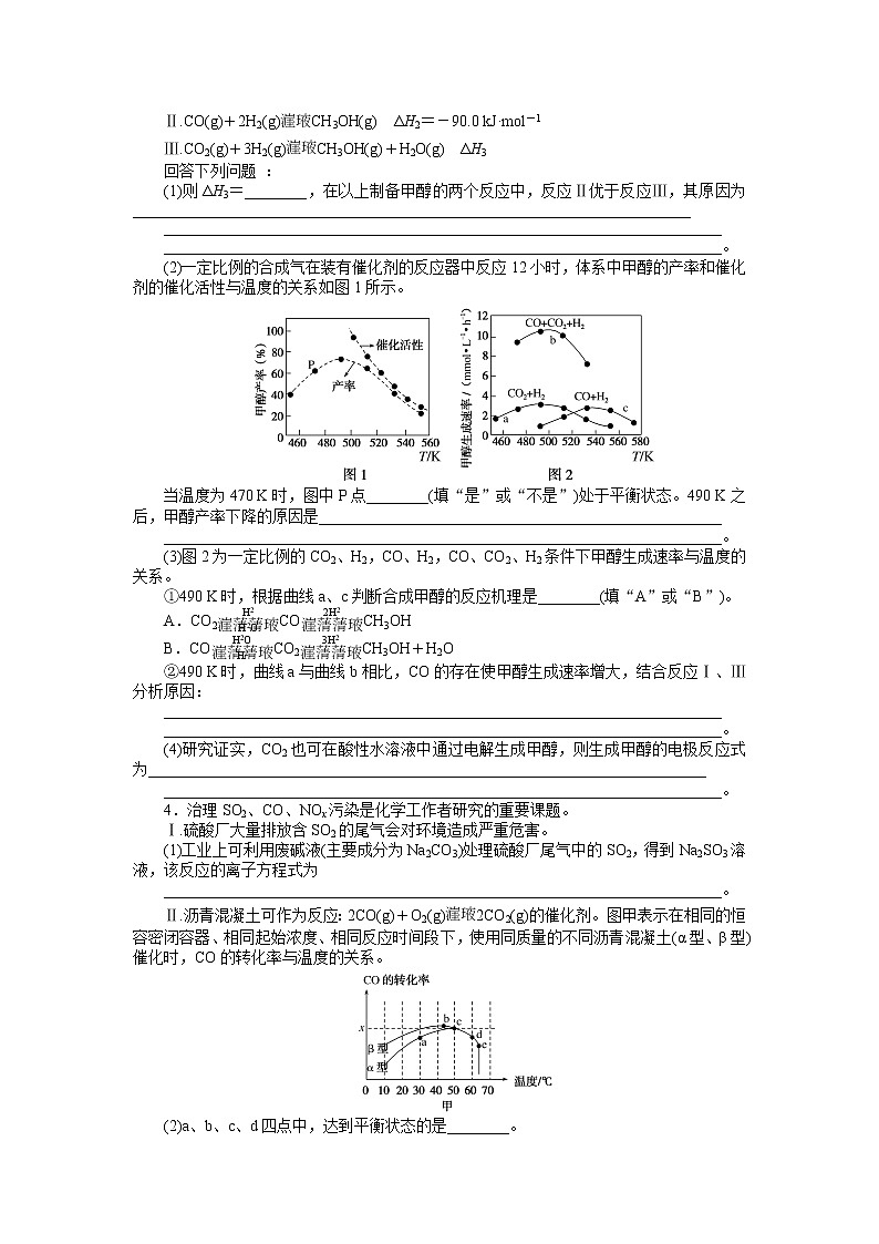 2023届新高考专用化学二轮复习热考题型--题型三 化学原理类第3页