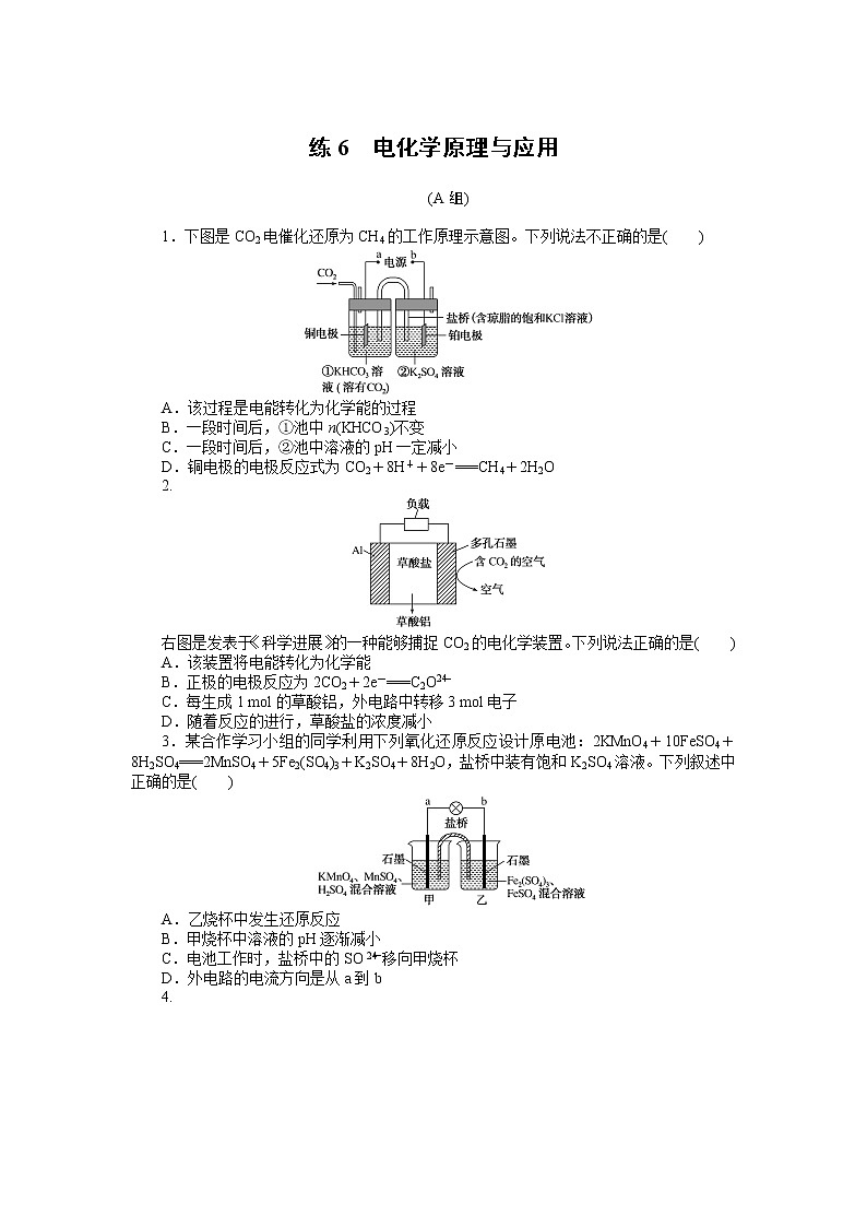 2023届新高考专用化学二轮复习热考题型--练6 电化学原理与应用01