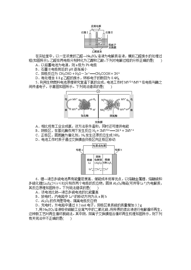 2023届新高考专用化学二轮复习热考题型--练6 电化学原理与应用02