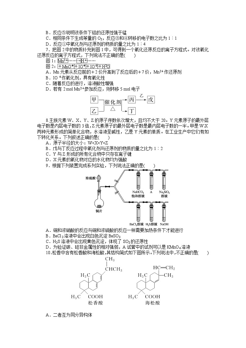 2023届新高考专用化学二轮复习热考题型--考前冲刺练(二)第2页