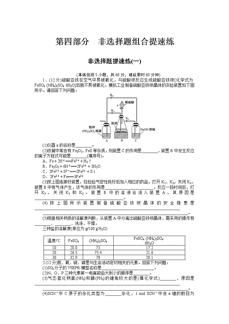 2023届新高考专用化学二轮复习热考题型--非选择题提速练(一)第1页