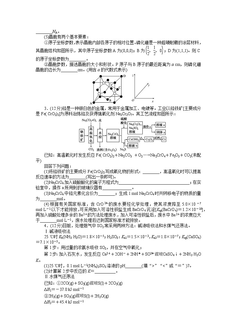 2023届新高考专用化学二轮复习热考题型--非选择题提速练(一)第2页
