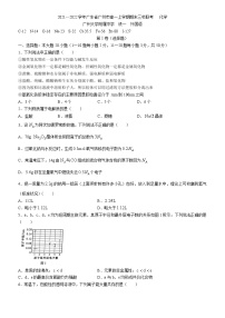 2021-2022学年广东省广州市三校高一上学期期末联考化学试题  有答案