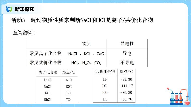4.3化学键(第二课时)课件+教案+练习07
