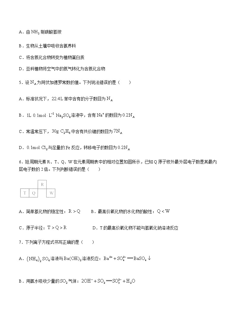 福建省漳州市2021-2022学年高一下学期期末教学质量检测化学试题第2页