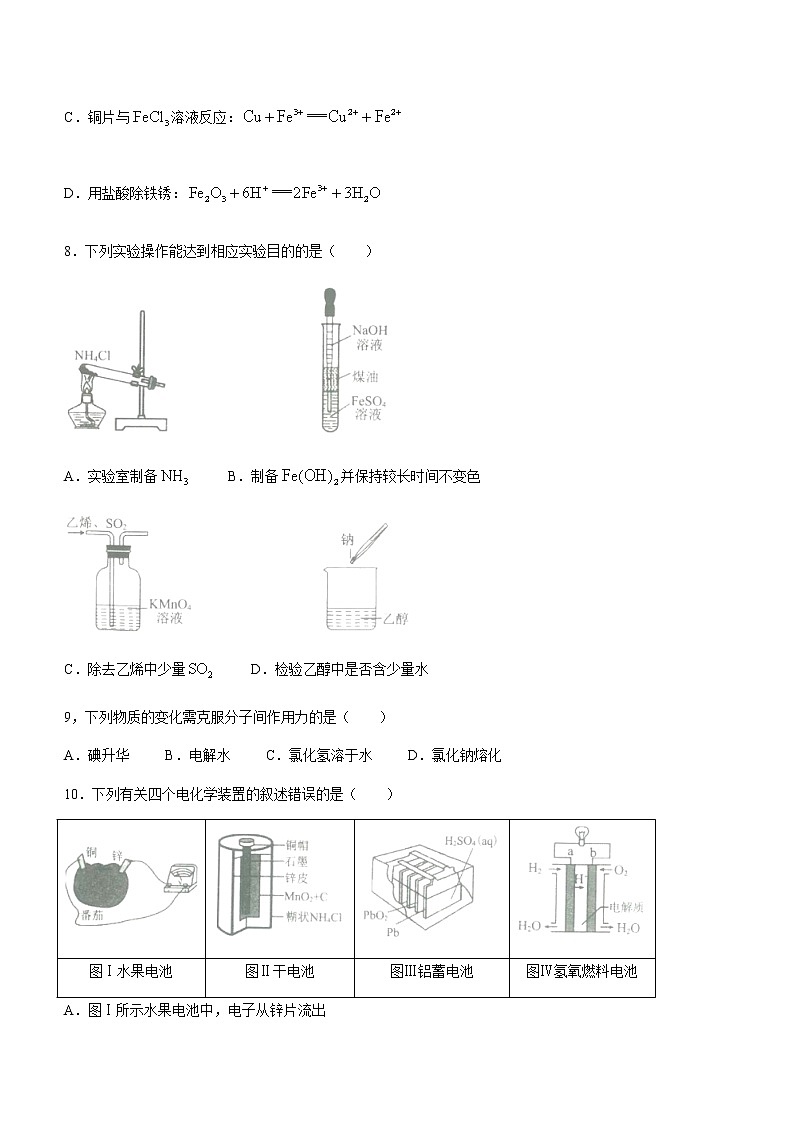 福建省漳州市2021-2022学年高一下学期期末教学质量检测化学试题第3页