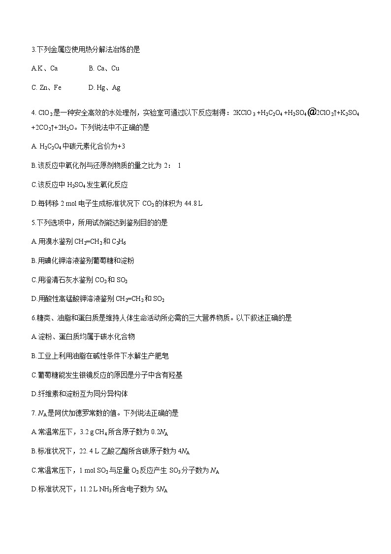 辽宁省朝阳市建平县2021-2022学年高一下学期期末考试化学试题第2页