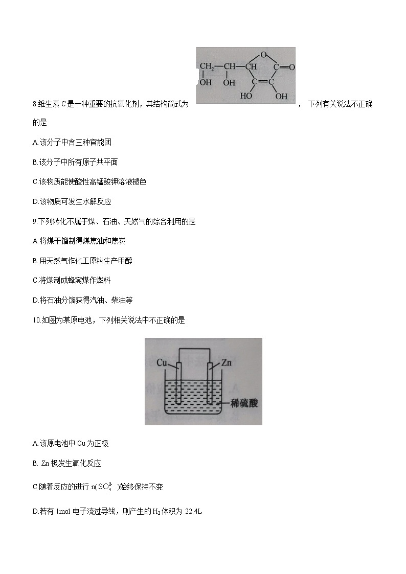 辽宁省朝阳市建平县2021-2022学年高一下学期期末考试化学试题第3页