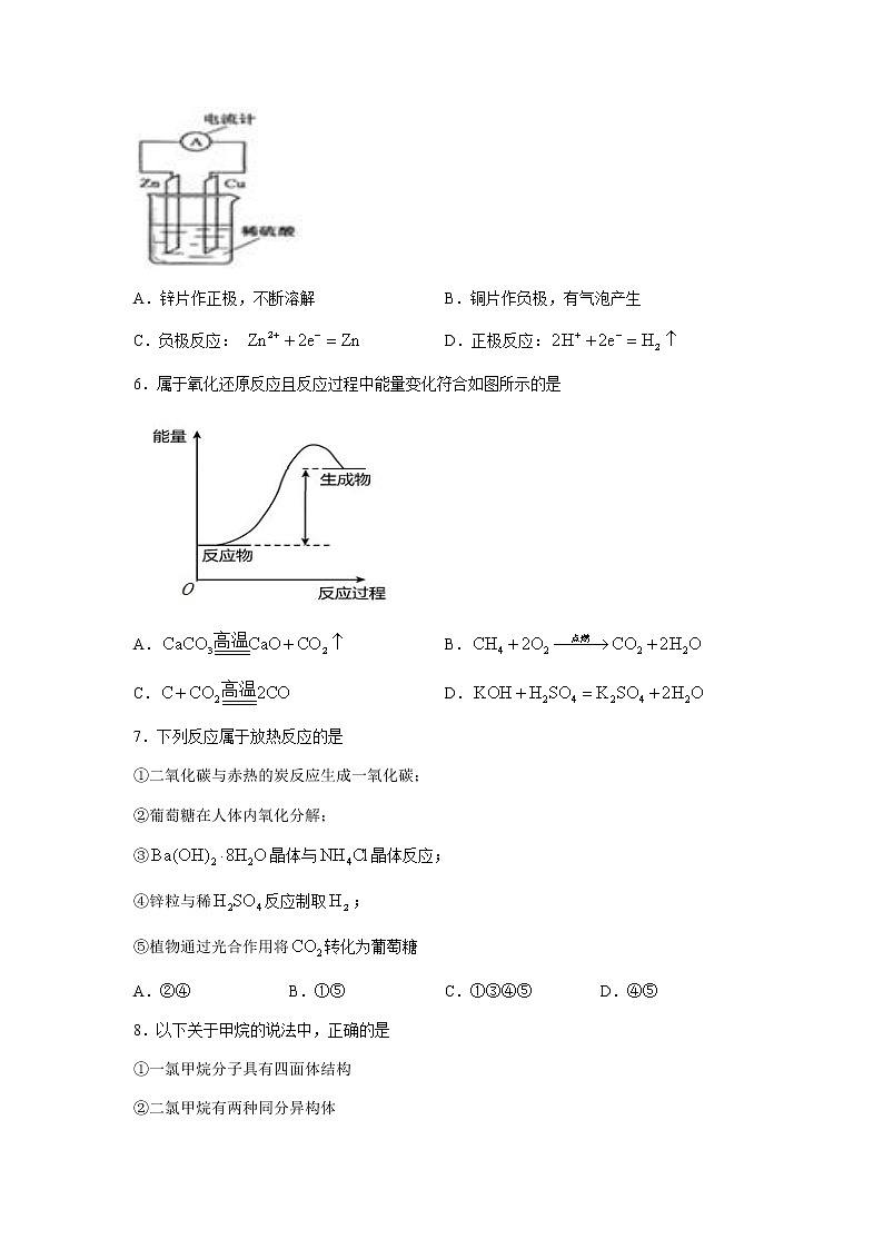 陕西省安康市汉滨区七校2021-2022学年高一下学期期末联考化学试题(word版)第2页