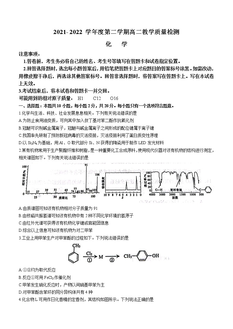 2022淄博高二下学期期末化学试题01