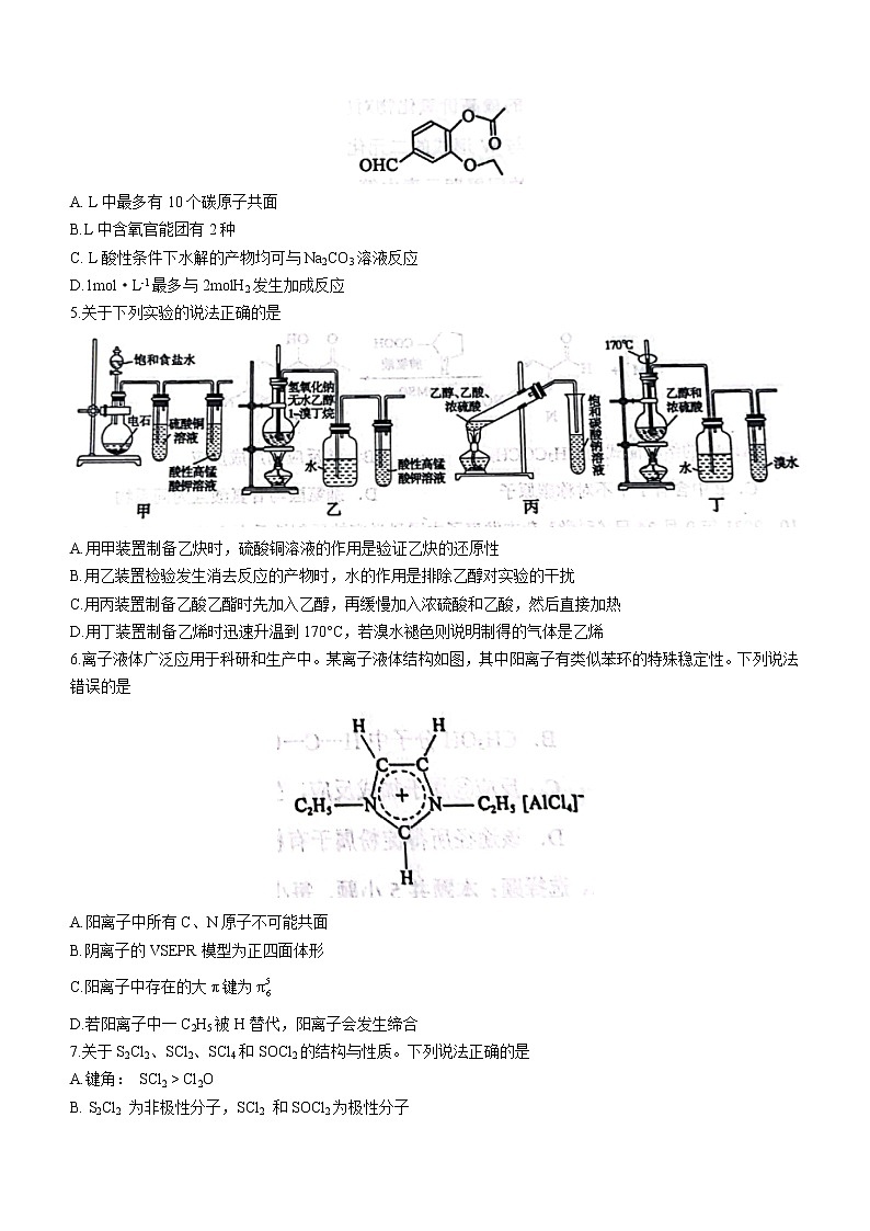 2022淄博高二下学期期末化学试题02