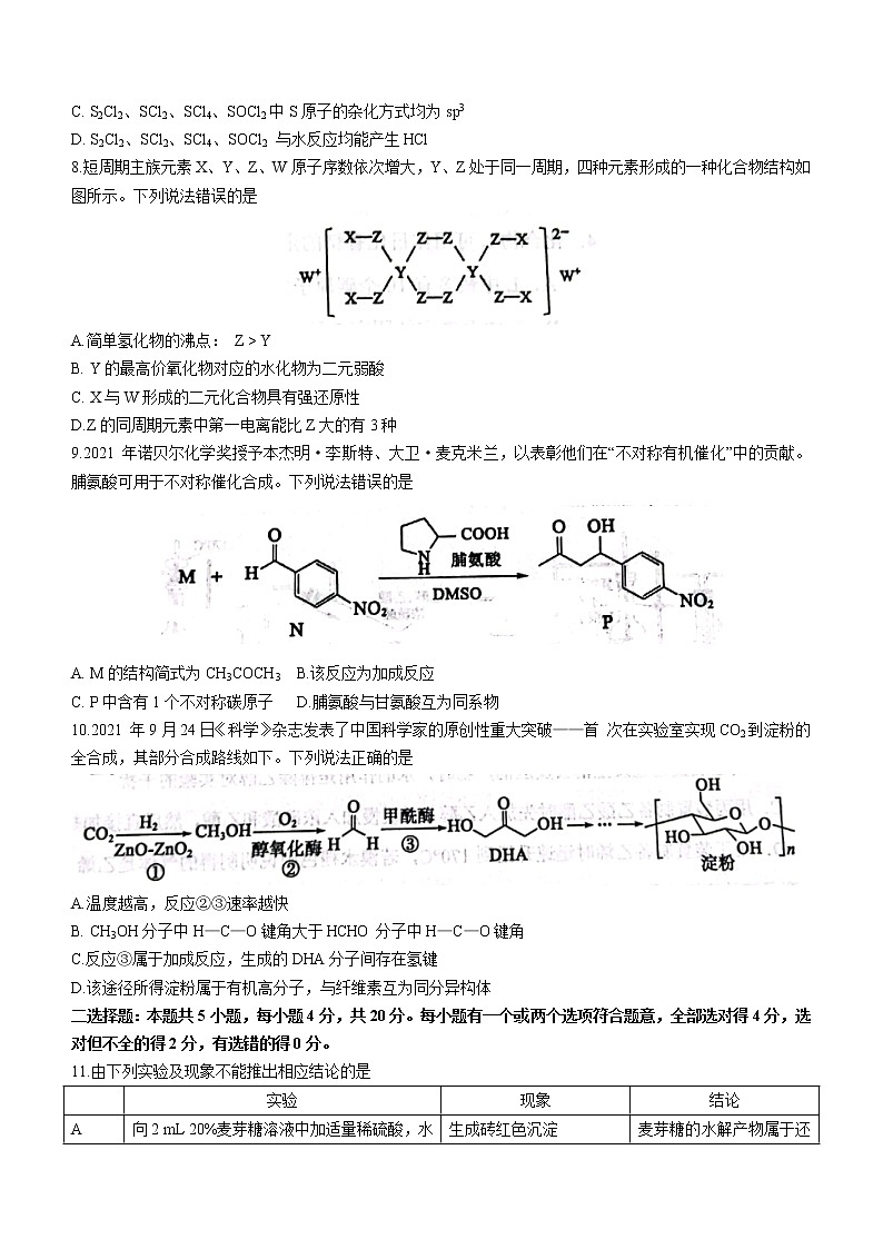 2022淄博高二下学期期末化学试题03