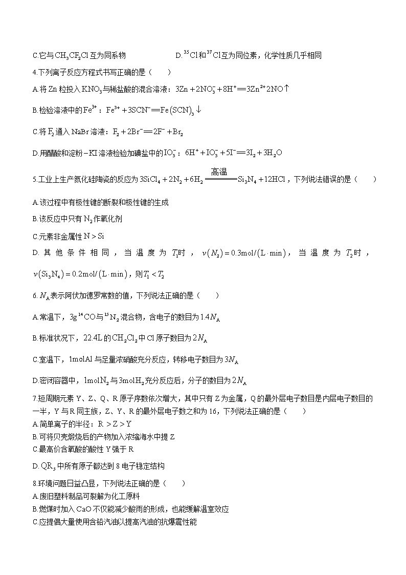 2022襄陽普通高中高一下學(xué)期期末教學(xué)質(zhì)量統(tǒng)一測試化學(xué)試題（含答案）第2頁