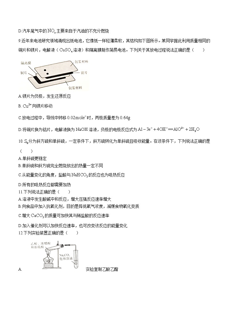 2022襄陽普通高中高一下學(xué)期期末教學(xué)質(zhì)量統(tǒng)一測試化學(xué)試題（含答案）第3頁