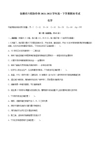 辽宁省抚顺市六校协作体2021-2022学年高一下学期期末考试化学试题