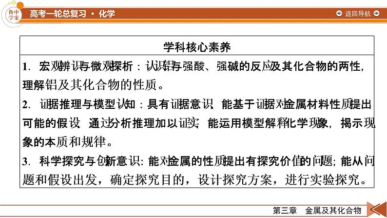 第3章 第8讲 用途广泛的金属材料 铝、铜及其重要化合物第4页