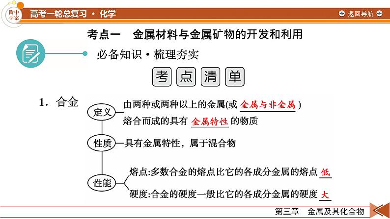 第3章 第8讲 用途广泛的金属材料 铝、铜及其重要化合物第7页