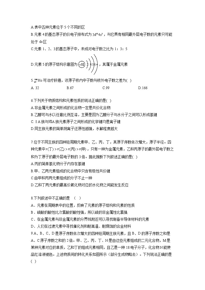 【配套新教材】2023届高考化学考点剖析专题卷 专题七 物质结构 元素周期律第2页