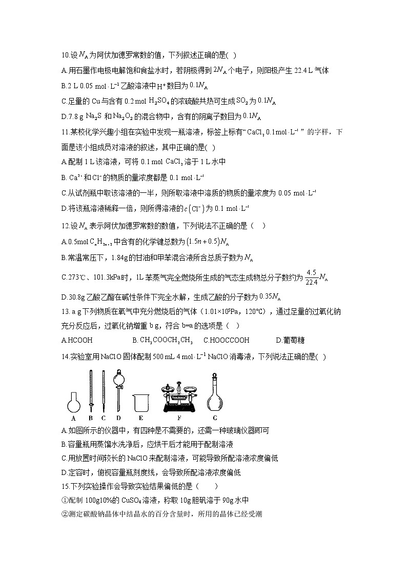 【通用版】2023届高考化学考点剖析专题卷 专题二 化学计量及其应用03
