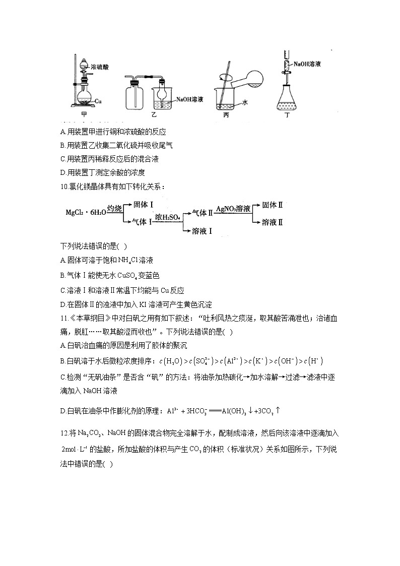 【通用版】2023届高考化学考点剖析专题卷 专题五 金属及其化合物03