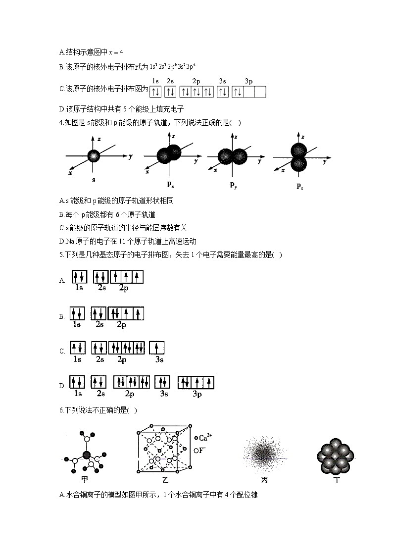 【通用版】2023届高考化学考点剖析专题卷 专题十三 物质的结构与性质02