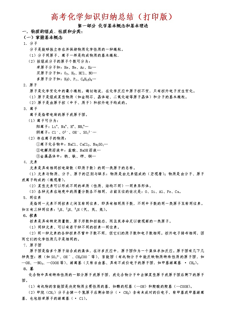 高中化学知识点归纳总结汇总第1页