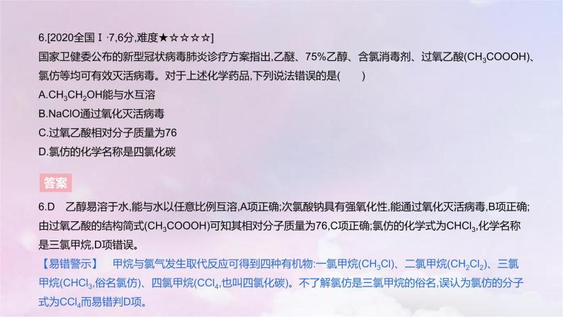 高考化学一轮复习真题精练第一章物质及其变化课件08