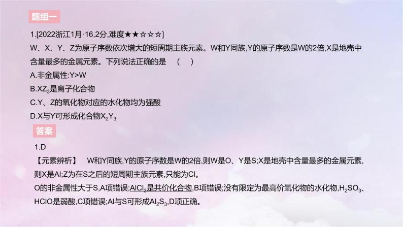 高考化学一轮复习真题精练第五章物质结构与性质元素周期律课件03