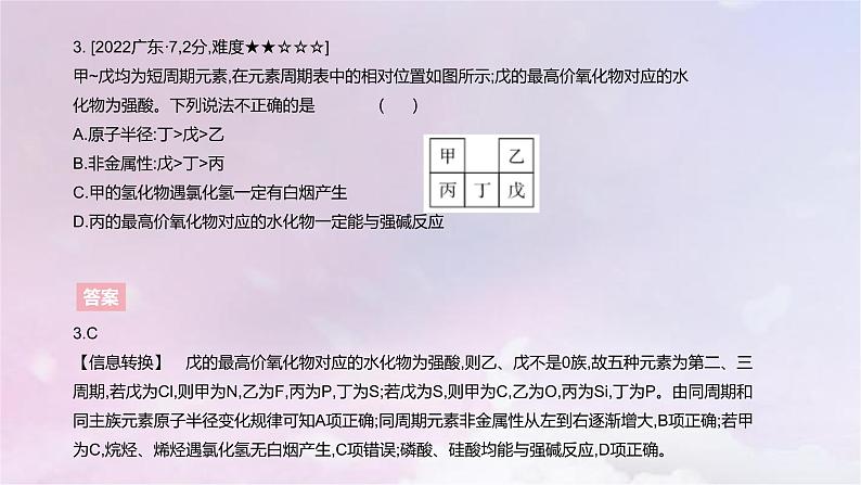 高考化学一轮复习真题精练第五章物质结构与性质元素周期律课件第5页