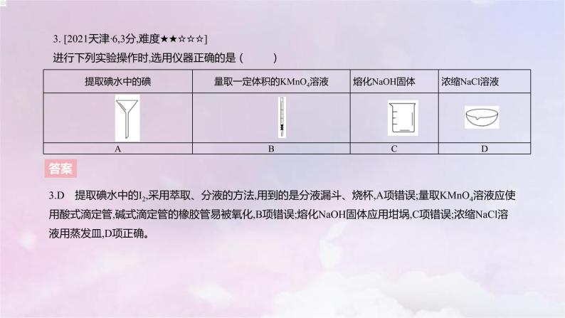 高考化学一轮复习真题精练第十一章化学实验课件05