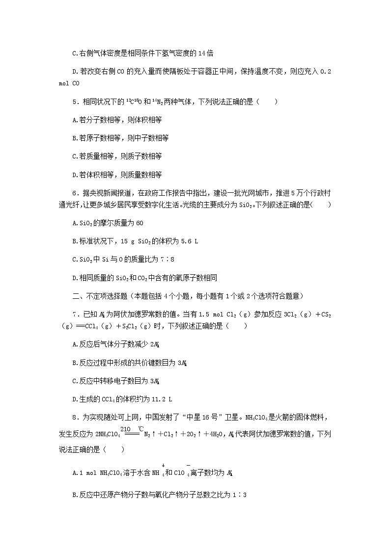新教材高考化学一轮复习课时作业5物质的量及相关概念含答案第2页