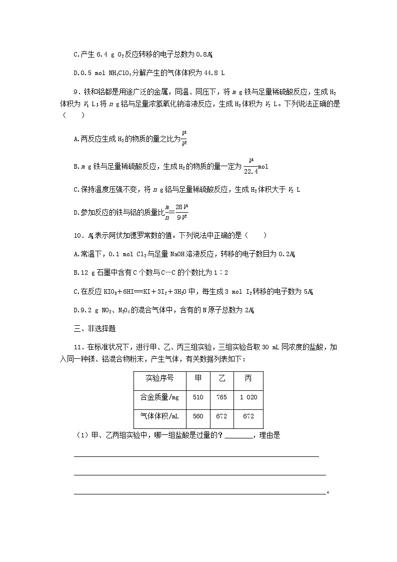 新教材高考化学一轮复习课时作业5物质的量及相关概念含答案第3页