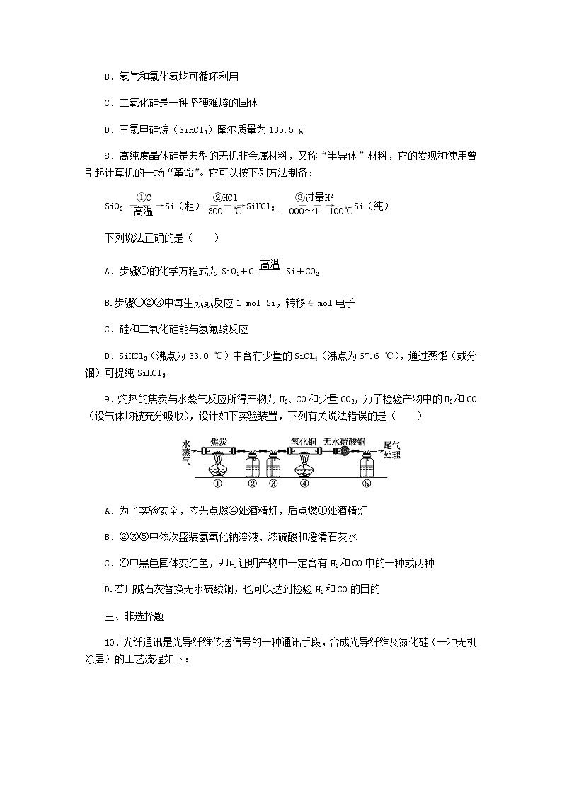 新教材高考化学一轮复习课时作业13无机非金属材料含答案第3页