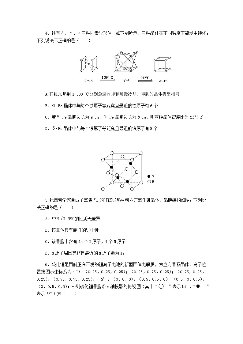 新教材高考化学一轮复习课时作业17晶体结构与性质含答案02