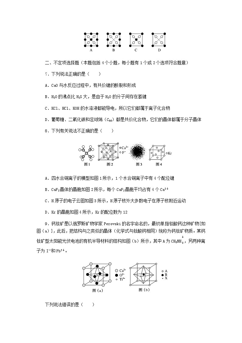 新教材高考化学一轮复习课时作业17晶体结构与性质含答案03