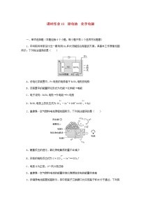 新教材高考化学一轮复习课时作业19原电池化学电源含答案