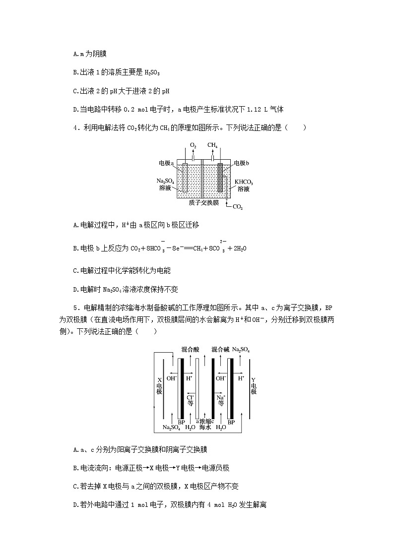 新教材高考化学一轮复习课时作业21多池、多室的电化学装置含答案第2页