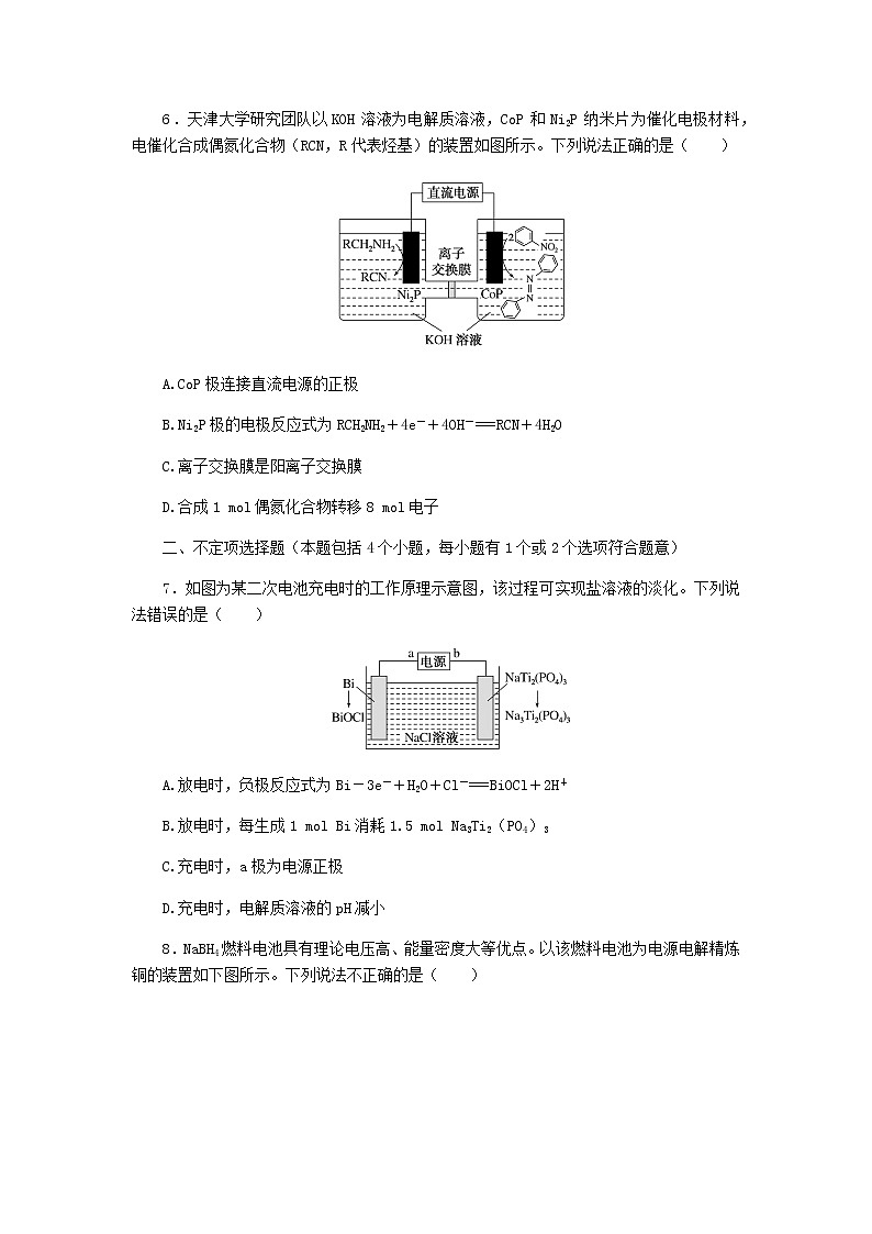 新教材高考化学一轮复习课时作业21多池、多室的电化学装置含答案第3页